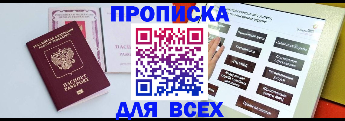 прописка для работы в Елизово