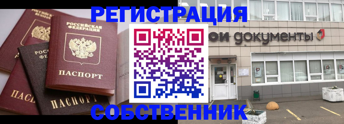 прописка 2025 в Елизово
