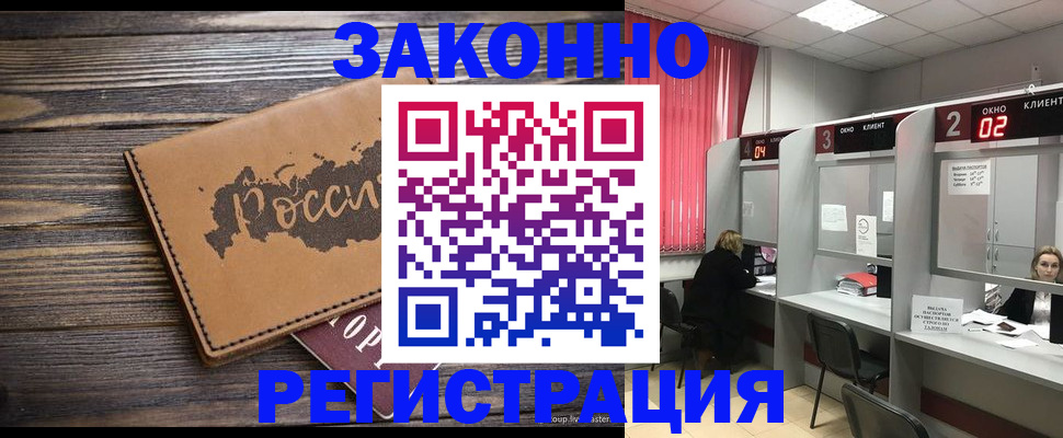 временная регистрация недорого в Елизово
