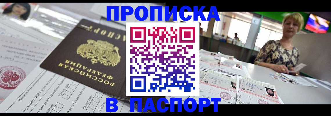 прописка поиск в Елизово